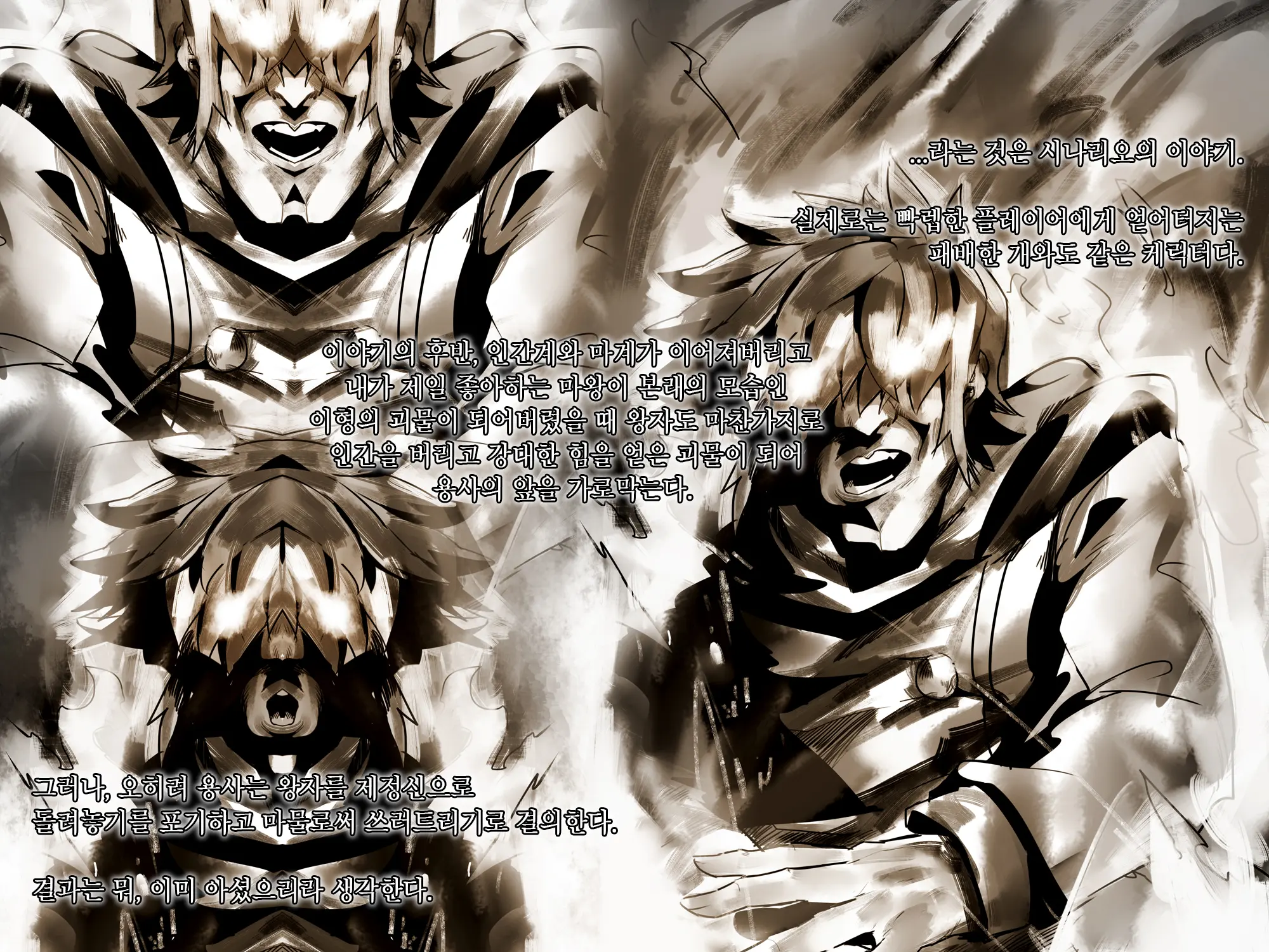 Maou O Yome Ni Suru Tame Ni Wa. │ 마왕을 신부로 하기위해서는